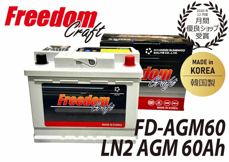 FREEDOM CRAFT AGM60 LN2 AGM