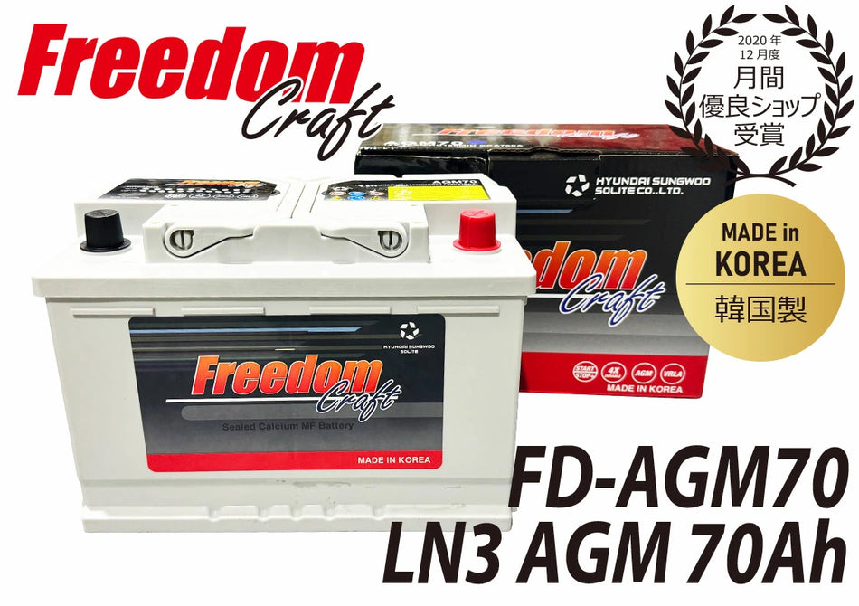 FREEDOM CRAFT AGM70 LN3 AGM
