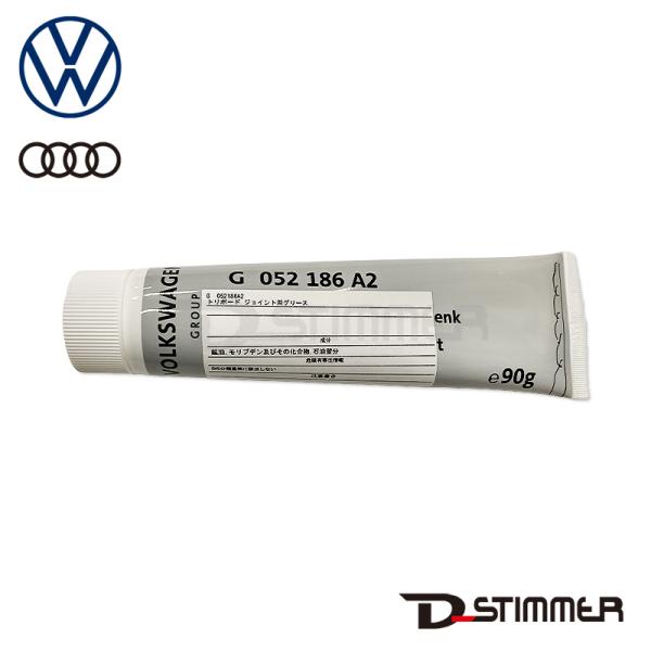 Volkswagen フォルクスワーゲン 純正品 グリース G052186A2