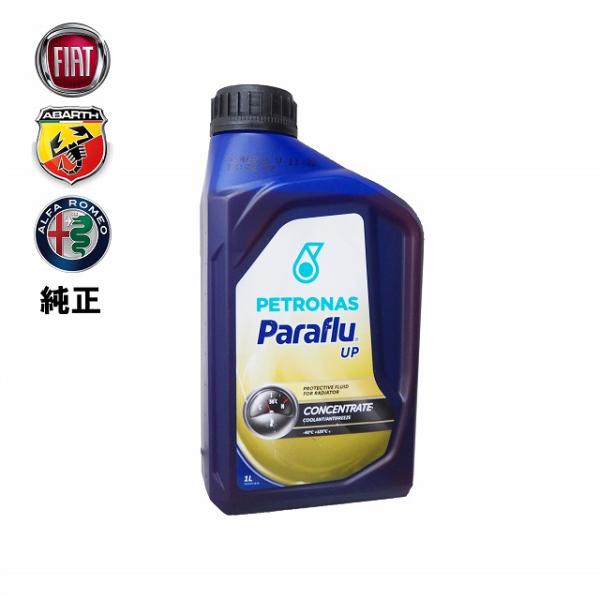 フィアット アバルト アルファロメオ 純正 クーラント 1L オレンジ (レッド) 59059420 LLC 冷却水 PETRONAS (ペトロナス) Paraflu up (1：1希釈タイプ)