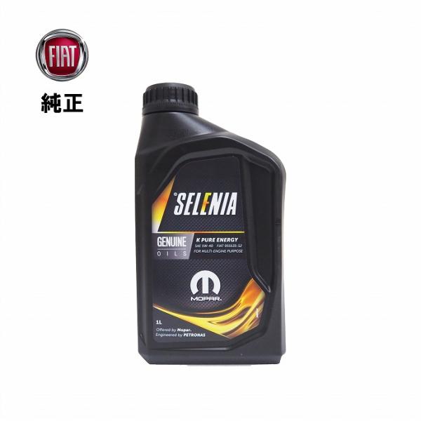 フィアット 純正 SELENIA セレニア エンジンオイル 1L SAE 5W-40 純正 新品 FIAT 955535-S2 アバルト 59083187
