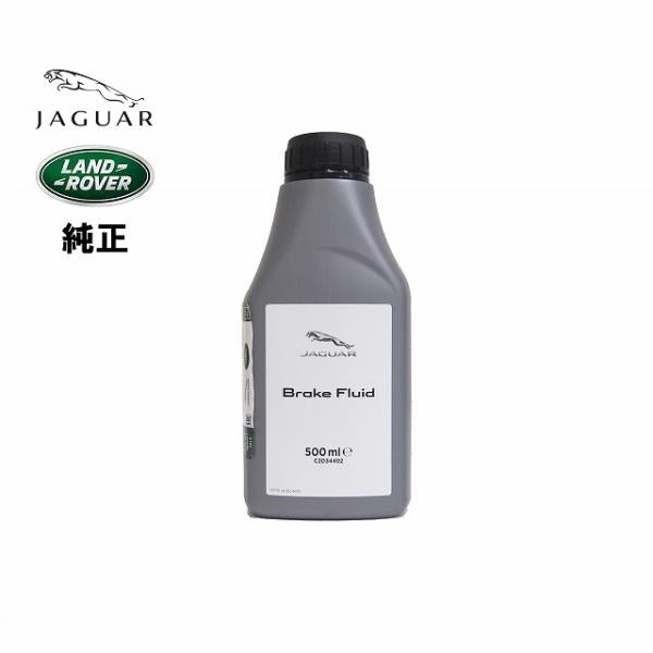 JAGUAR 純正 ブレーキオイル 500ml C2D34402 ブレーキフルード ジャガー