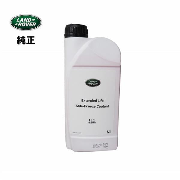 LAND ROVER ランドローバー 純正 アンチフリーズ クーラント 1L LR181438 LLC 冷却水 希釈タイプ