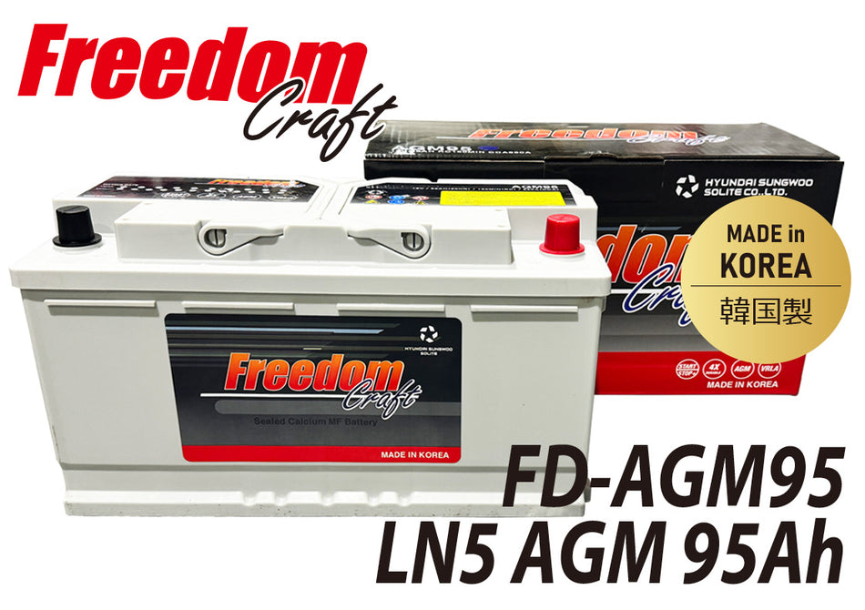 FREEDOM CRAFT バッテリー フリーダムクラフト LN5 AGM 95Ah 850CCA FD-AGM95 韓国製 VARTA バルタ 互換 595901085 アイドリングストップ車対応 廃バッテリー回収 カーバッテリー 輸入車 外車 自動車 車検 欧州車 回収 BLA-95-L5