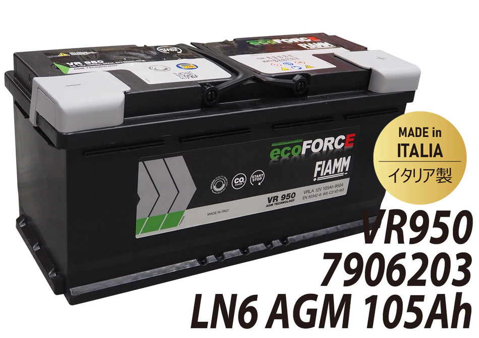 FIAMM フィアム バッテリー LN6 AGM 105Ah 950CCA ecoFORCE AGM エコフォース イタリア製 7906203 VR950 VARTA バルタ 互換 605901095 アイドリングストップ車対応 廃バッテリー回収 カーバッテリー 輸入車 外車 自動車 車検 欧州車 回収 BLA-105-L6